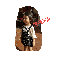 補補&昀昀