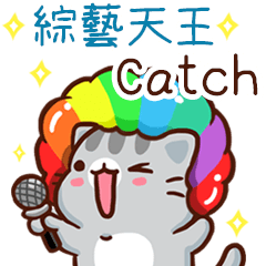 扭扭貓-綜藝天王"Catch 專屬"