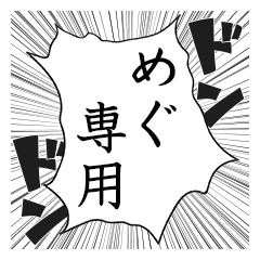 Comic style sticker used by Megu