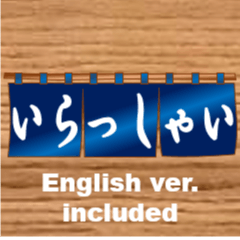 Japanese Shop Curtain with English