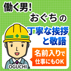 [oguchi]_polite greeting_worker