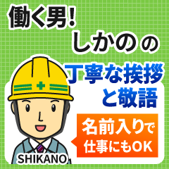 [shikano]_polite greeting_worker