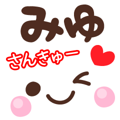 みゆ の顔文字 日常会話セット Line スタンプ Line Store