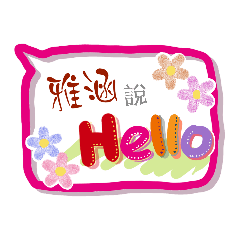 雅涵來了 (專用姓名貼圖)