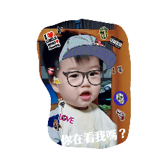 寶貝超有戲