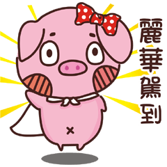 Coco Pig -Name stickers -LI HUA