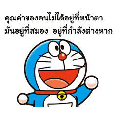 【泰文】Doraemon's Animated Adages