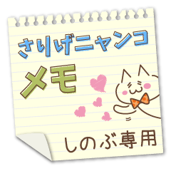 Casually cat memo Sticker SHINOBU !