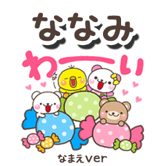 無難な【ななみ】専用のしろまるみんな