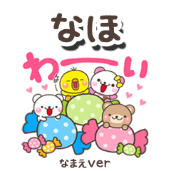無難な【なほ】専用のしろまるみんな