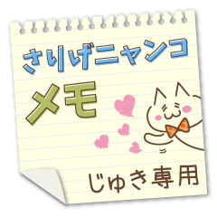 Casually cat memo Sticker JUKI !