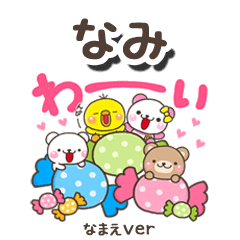 無難な【なみ】専用のしろまるみんな