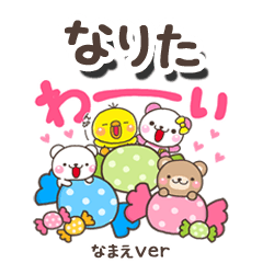 無難な【なりた】専用のしろまるみんな