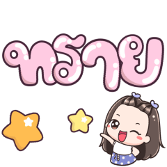 Name Sai Big Text !!!