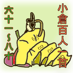Ogura Hyakunnin-isshu 61-80