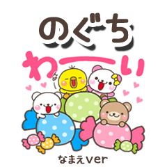 無難な【のぐち】専用のしろまるみんな