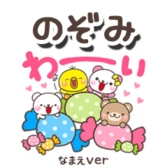 無難な【のぞみ】専用のしろまるみんな