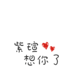 紫瑄