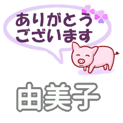 由美子さん専用。日常会話 - LINE スタンプ | LINE STORE 由美子さん専用。日常会話 - LINE スタンプ | LINE STORE