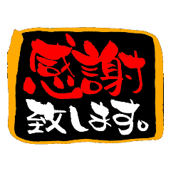 敬語 手書き筆文字 黒バックぬき文字版 Line スタンプ Line Store 敬語 手書き筆文字 黒バックぬき文字版 Line スタンプ Line Store