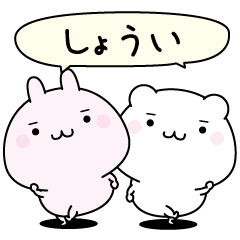 Syoui super easy to reply name