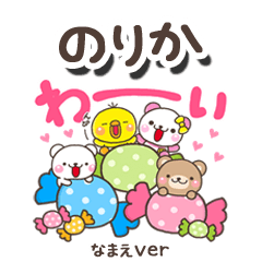無難な【のりか】専用のしろまるみんな