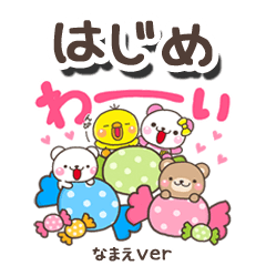 無難な【はじめ】専用のしろまるみんな