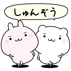 Syunzou super easy to reply name