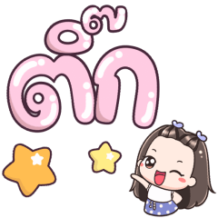 Name Tik Big Text !!!