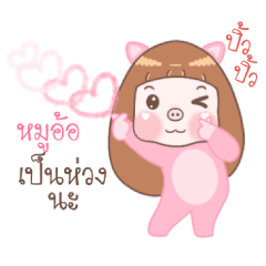 Moo Aor - Moo Moo Piggy Girl