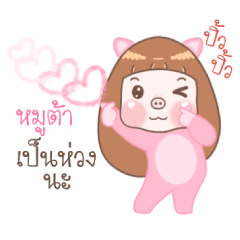 Moo Tar - Moo Moo Piggy Girl