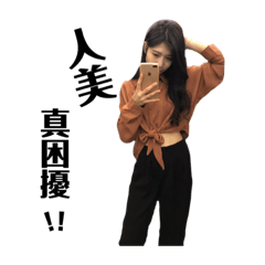 珮豬內心小劇場