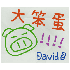 那些年，David傳的小紙條