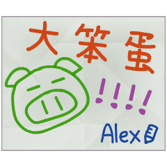 那些年，Alex傳的小紙條