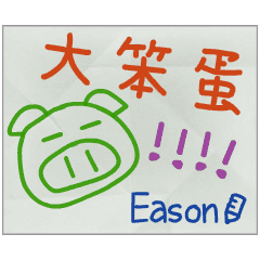 那些年，Eason傳的小紙條