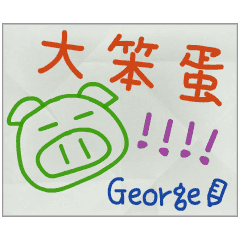 那些年，George傳的小紙條