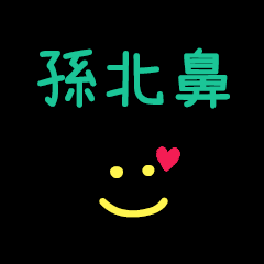 My SuenBabi