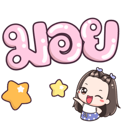 Name Moy Big Text !!!