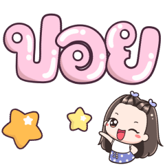 Name Poy Big Text !!!