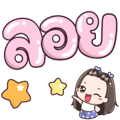 Name Loy Big Text !!!