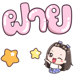 Name Phay Big Text !!!