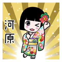 河原（通常）のLINEスタンプ