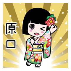 原口（通常）のLINEスタンプ