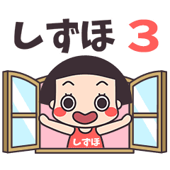 おかっぱ♥しずほ3