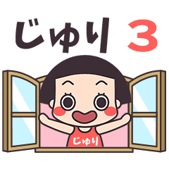 おかっぱ♥じゅり3