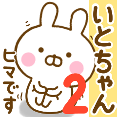 いとちゃん が使う名前スタンプ 2 Line スタンプ Line Store