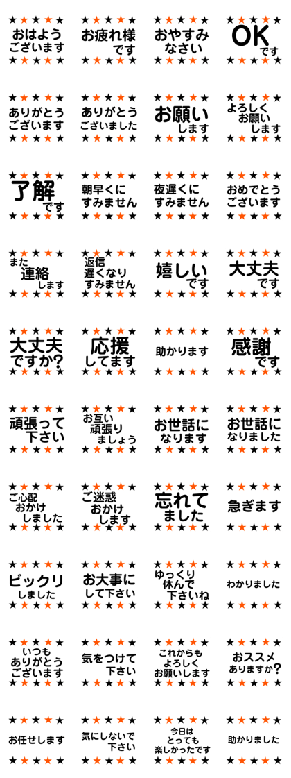 Line クリエイターズスタンプ かっこいい敬語 星 オレンジ 黒