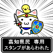 Hero Sticker for Kouchikenmin