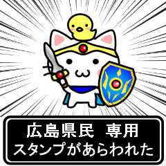 Hero Sticker for Hiroshimakenmin
