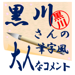 kurokawa-r171-syuuji-Sticker-B001
